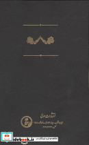 ترجمه و متن کتاب الشفا بخش ریاضیات - تصویر 2