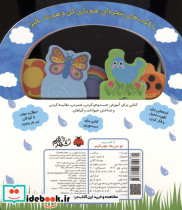 باهم بریم تو مزرعه بچرخیم - تصویر 2