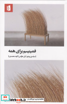 فمینیسم برای همه 