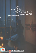 تخت طاووس