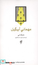 مهمانی ابیگیل