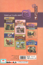 شصت داستان از مثنوی معنوی - تصویر 2
