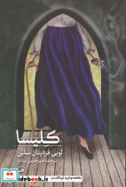 کلیسا نشر ثالث