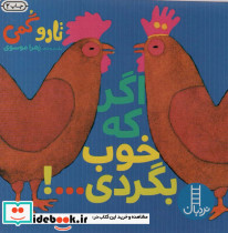 اگر که خوب بگردی...