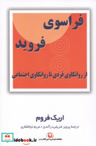 فراسوی فروید