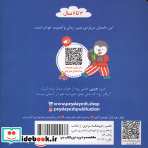 چوپی خوابش نمی آید - تصویر 2