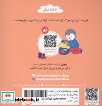 چوپی عصبانی می شود - تصویر 2