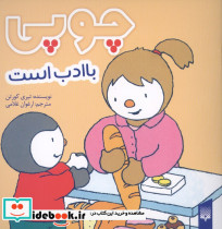 چوپی باادب است