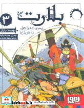 بلارت سه