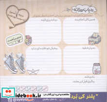 پلنر ردیاب روزانه