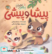 پیشا و پیشی