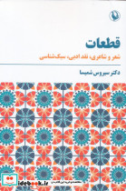 قطعات نشر مروارید