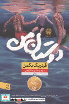 دوستان من نشر نون - تصویر 2
