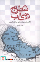 شطرنج روی آب