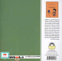 گاستون کنجکاو 8 چرا باید به مدرسه بروم؟ - تصویر 3