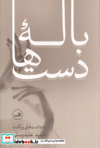 باله دست ها