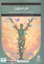 در درون