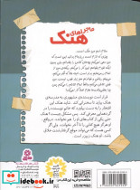 ماجراهای هنک 11 - تصویر 2
