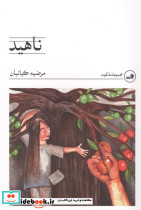 ناهید نشر ثالث
