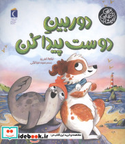 دوربین دوست پیداکن 