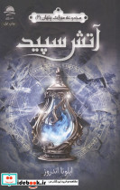 آتش سپید