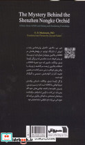 راز گل ارکیده شنژن نونگکه  - تصویر 2