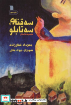 سه قناری سه تابلو