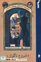 شروع ناگوار