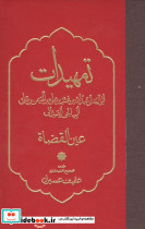 تمهیدات نشر مولی