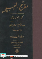 مفاتیح الغیب