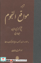 ترجمه مواقع النجوم