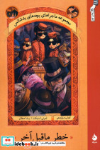 خطر ماقبل آخر