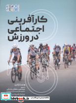 کارآفرینی اجتماعی در ورزش نشر حتمی