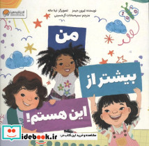 من بیشتر از این هستم