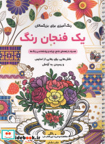 یک فنجان رنگ رنگ آمیزی برای بزرگسالان