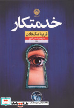 خدمتکار نون