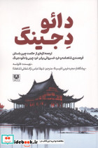 دائو دجینگ شمیز رقعی پارس کتاب