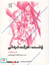وشت حرکت درمانی