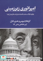 امپراتوری زیرزمینی