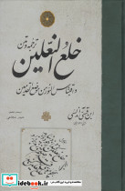ترجمه و متن خلع النعلین