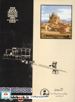 معماری جهان اسلام زرکوب،رحلی،مولی - تصویر 2