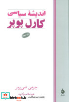 اندیشه سیاسی کارل پوپر