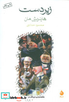زیردست اثر هاینریش مان نشر ماهی