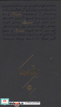 تکه ها سوگ