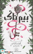 بیم ناک