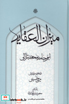 میزان العقاید