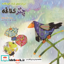 چتر کلاغه از ترانه های شاد کودکانه