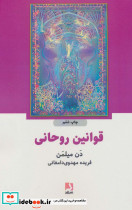 قوانین روحانی