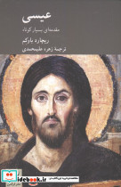 عیسی نشر کرگدن - تصویر 3