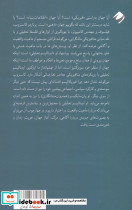 ایدئالیسم تحلیلی  نشر کرگدن - تصویر 3